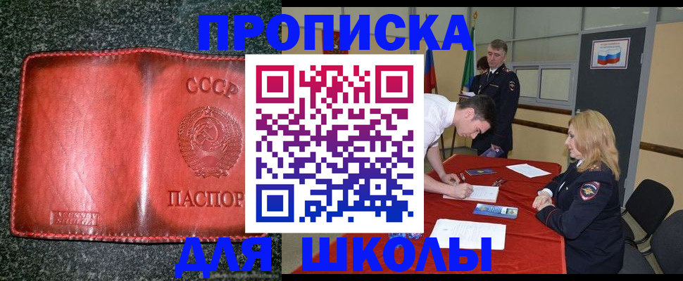 прописка в квартире в Салавате