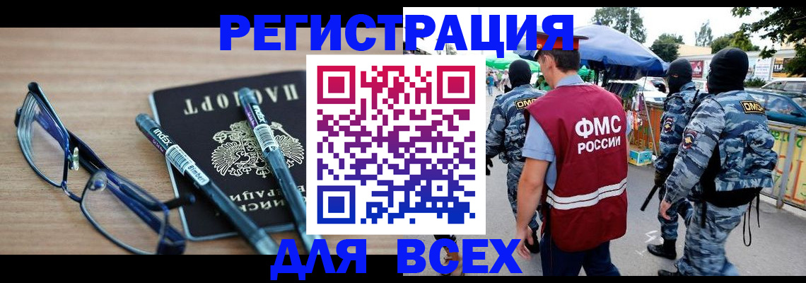 временная регистрация в Салавате