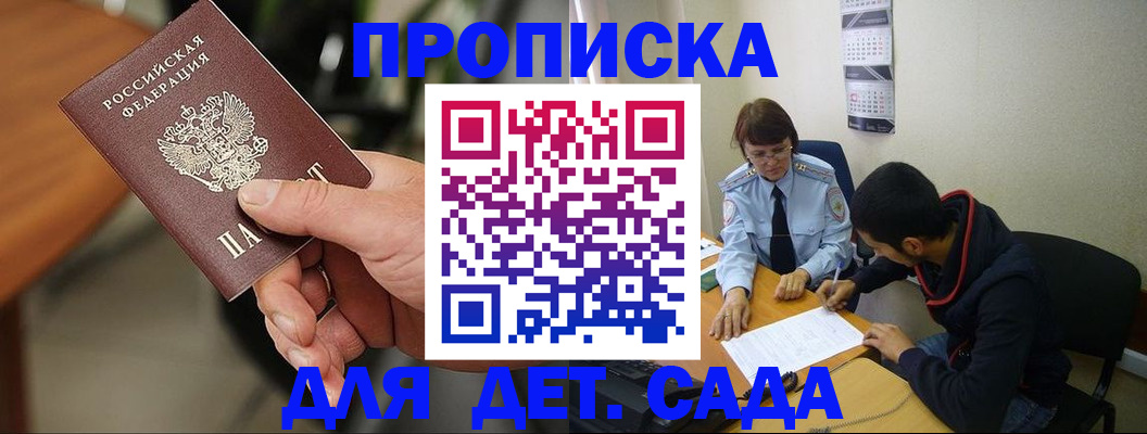временная регистрация в Салавате