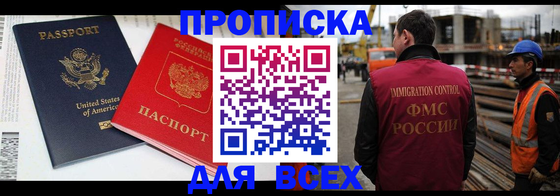прописка для кредита в Салавате